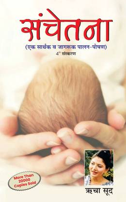 Sanchetna