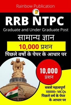 RRB NTPC Books In Hindi GK - 10,000 Previous Year Question