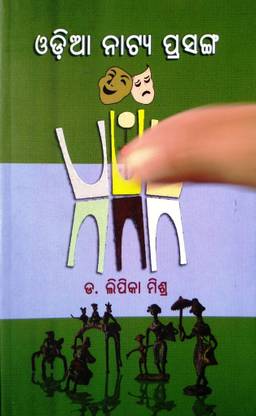 Odia Natya Prasanga