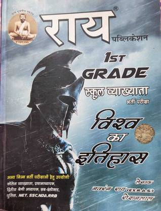 Rajasthan First Grade School Lecturer Bharti Pariksha World History (1st Grade Book Vishva Ka Itihas )