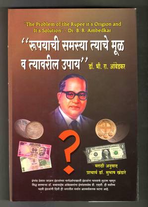 The Problem Of Rupee ( Rupayachi Samasya - Tyache Mool Va Tyavaril Upay )
