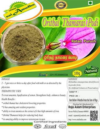 NalAmudhu Orithal Thamarai Podi | Rathna Purush Powder