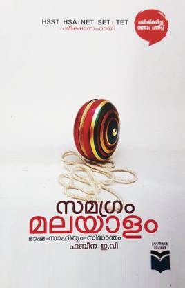 SAMAGRAM MALAYALAM | HSA NET SET PAREEKSHASAHAYI | FABEENA EV