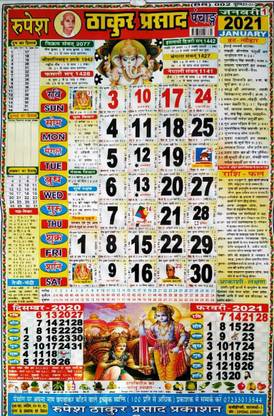 KUCH KUCH Rupesh Thakur Prasad Calendar - 2021 2021 Hindi Wall Calendar