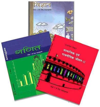 NCERT कम्पलीट बुक्स सेट फॉर (हिंदी मीडियम) - क्लास 7