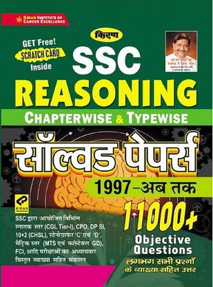 Kiran SSC Reasoning Chapterwise And Typewise Solved Papers 11000+ Objective Questions (Hindi Medium) (3104)