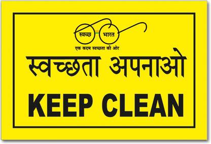 Masstone Keep Clean Sign board 8 inch x 12 inch Emergency Sign