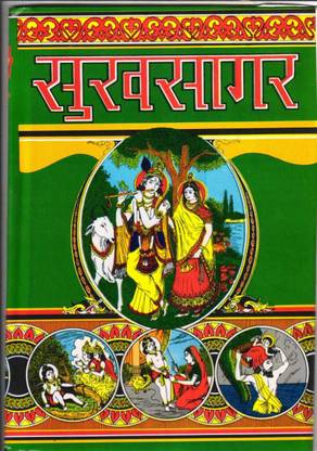 सुख सागर