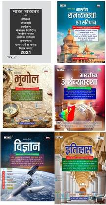 GS Book Combo For All Competitive Exams (Niti, Bhugol, Vigyan, Rajyvivstha, Arhvivstha, Itihas)