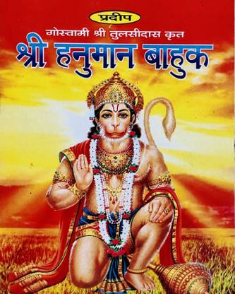 Shree Hanuman Bahuk (Pack Of 5)
