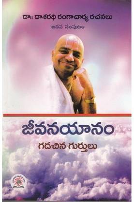 Jeevanayanam(Gadichina Gurtulu)