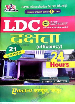 B2c Ldc Efficiency 21 Test Paper
