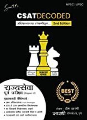 Sarathi's CSAT Decoded For MPSC UPSC Rajyaseva Purva Pariksha Paper-2