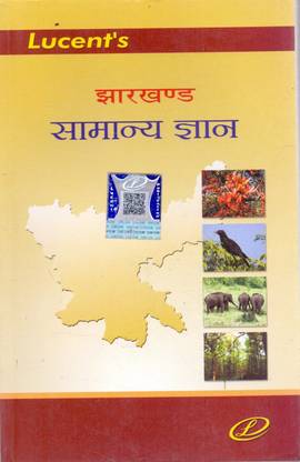 Lucent - Jharkhand Samanya Gyan By Gauri Books