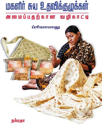Magalir Suya Udhavi Kulukkal