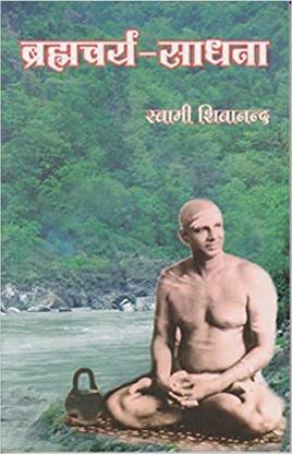 Brahmascharya Sadhana