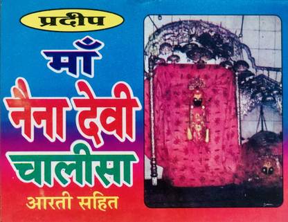 नैना देवी चालीसा (सेट ऑफ 5)