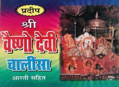Shri Vaishno Devi Chalisa (Pack Of 5) Mini Size Book