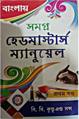 Combo Pack - Headmaster Manual Volume 1 & Volume 2