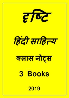 Drishti Hindi Literature Latest Class Notes