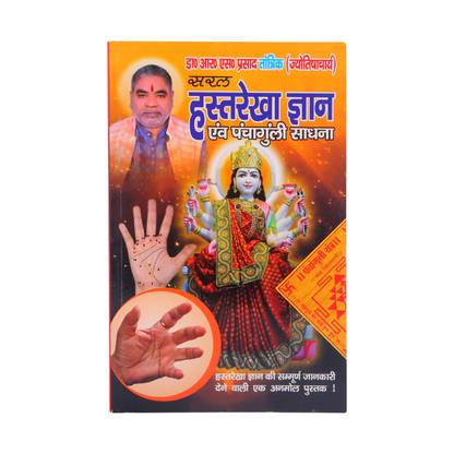 Hasthrekha Gyan or Panchaguli Sadhana