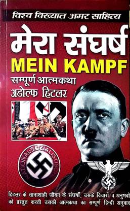 Mera Sangharsh