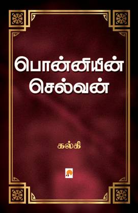 Ponniyin Selvan Complete Set