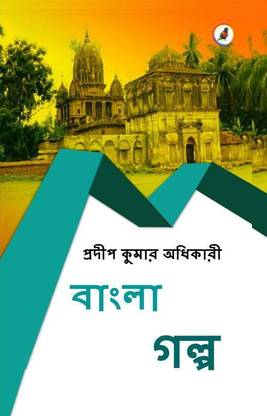 BANGLA STORY