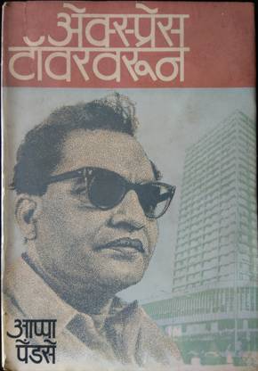 Marathi Used Books - Express Tower Varun