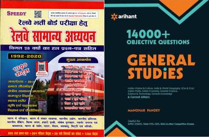 Speedy Railway Samanya Adhyayan In Hindi & Arihant 14000+ Objective Question General Studies English