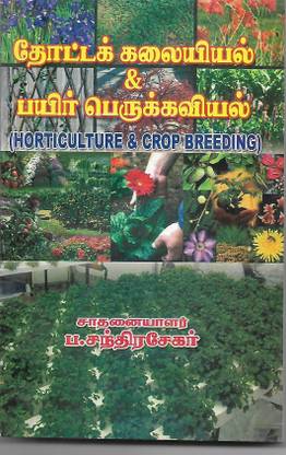 Horticulture & Crop Breeding (Tamil)