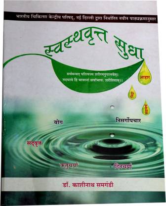 Swasthavritta Sudha