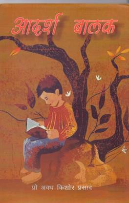 Adarsh Balak (Hindi)