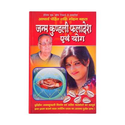 Janam Kundali Phaladesh avam Yog