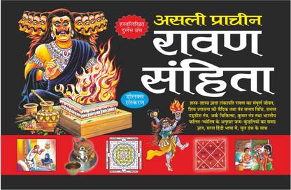 Pracheen Ravan Sahita प्राचीन रावण संहिता (Hindi Edition)