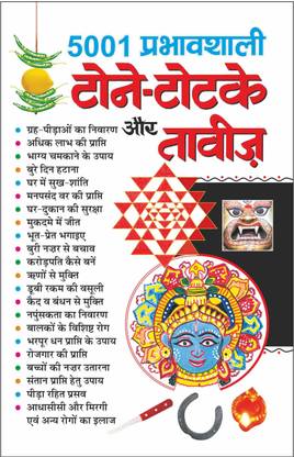 5001 प्रभावशाली टोने-टोटके और तावीज 5001 Prabhavashali Tone-Totake Aur Taaveej (Hindi Edition) | Tantra, Mantra, Yantra Aur Parivigyaan