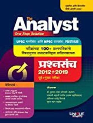 यूनिक द एनालिस्ट - वन स्टेप सॉल्यूशन, 2020 4th रिवाइज़्ड एडिशन