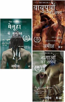 Exclusive Shiva Trilogy Collection By Amish Tripathi (Hindi)