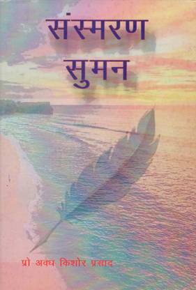 Sansmaran Suman (Hindi)