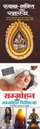 रुद्राक्ष-शक्ति के रहस्य Rudraaksh-Shakti Ke Rahasya (Hindi Edition) | Tantra, Mantra, Yantra Aur Parivigyaan And सम्मोहन और सम्मोहन चिकित्सा Sammohan Aur Sammohan Chikitsa (Hindi Edition) | Tantra, Mantra, Yantra Aur Parivigyaan