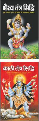भैरव तंत्र सिद्धि Bhairav Tantra Siddhi (Hindi Edition) | Tantra, Mantra, Yantra Aur Parivigyaan And काली तंत्र सिद्धि Kaali Tantra Siddhi (Hindi Edition) | Tantra, Mantra, Yantra Aur Parivigyaan