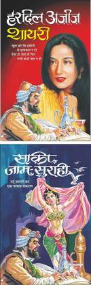 Pack Of 2 Books Hardil Ajeej Shayari हरदिल अजीज शायरी (Hindi Edition) |Letest Shero Shayari And Saaki, Jaam, Suraahee साकी, जाम, सुराही (Hindi Edition) |Letest Shero Shayari