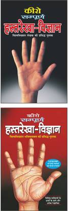 सम्पूर्ण हस्तरेखा-विज्ञान (नया कवर, अधिक पृष्ठ) Sampoorn Hastrekha-Vigyaan (Naya Kavar, Adhik Prshth) (Hindi Edition) | Ank Jyotish Evam Hastrekha-Vigyaan And सम्पूर्ण हस्तरेखा-विज्ञान Sampoorn Hastrekha-Vigyaan (Hindi Edition) | Ank Jyotish Evam Hastrekha-Vigyaan