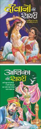 Pack Of 2 Books Diwanon Ki Shayari दीवानों की शायरी (Hindi Edition) |Letest Shero Shayari And Aashikon Ki Shayari आशिकों की शायरी (Hindi Edition) |Letest Shero Shayari