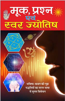 Mook Prashna Evam Swar Jyotish मूक प्रश्न एवं स्वर ज्योतिष (Hindi Edition) | Jyotish Shastro Ka Gyan ज्योतिष शास्त्रो का ज्ञान