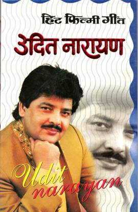 हिट फिल्मी गीत—उदित नारायण Hit Filmy Geet—Udit Narayan (Hindi Edition) | Geetamala : Superhit Filmy Geet