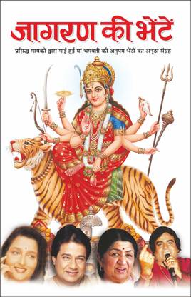 जागरण की भेंटें Jagran Ki Bhetien (Hindi Edition) | Geetamala : Superhit Filmy Geet