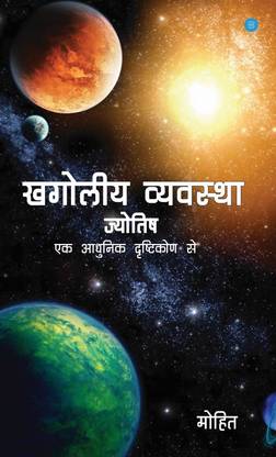 Khagoleey vyavastha Jyotish