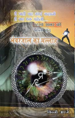 Bhavar Jaal Ka Malah