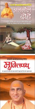 अनमोल दोहे Anmol Dohe (Hindi Edition) | Swami Avadheshanand Giri Rachit Pustake And मुक्तिपथ Muktipath (Hindi Edition) | Swami Avadheshanand Giri Rachit Pustake